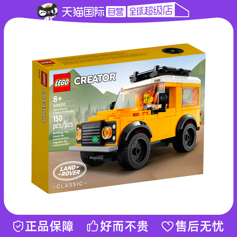 88VIP：LEGO 乐高 40650 迷你路虎小越野 拼插积木 103.55元