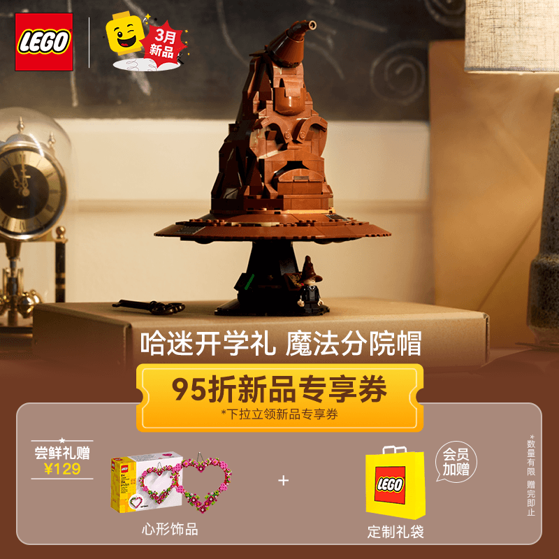 LEGO 乐高 积木 哈利波特 76429分院帽 新品 拼装玩具 男孩女孩礼物 660.77元