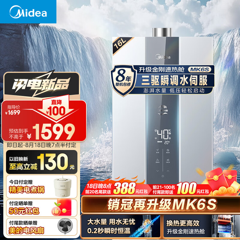 Midea 美的 16升燃气热水器天然气 三驱瞬调水伺服恒温速热 低MK6 JSQ30-MK6S 1293.