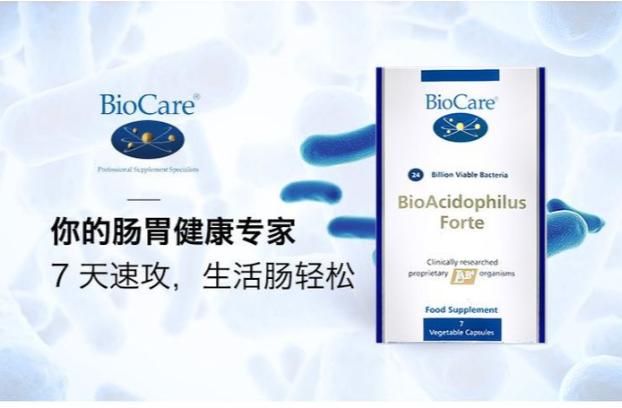 改善肠胃biocare速7益生菌胶囊7粒盒限时好价44元需邮费