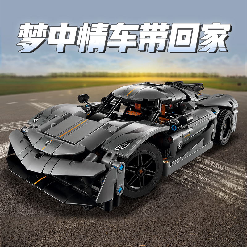 88VIP：LEGO 乐高 Technic 42173 柯尼塞格 Jesko 灰色超级跑车拼插积木 312.55元