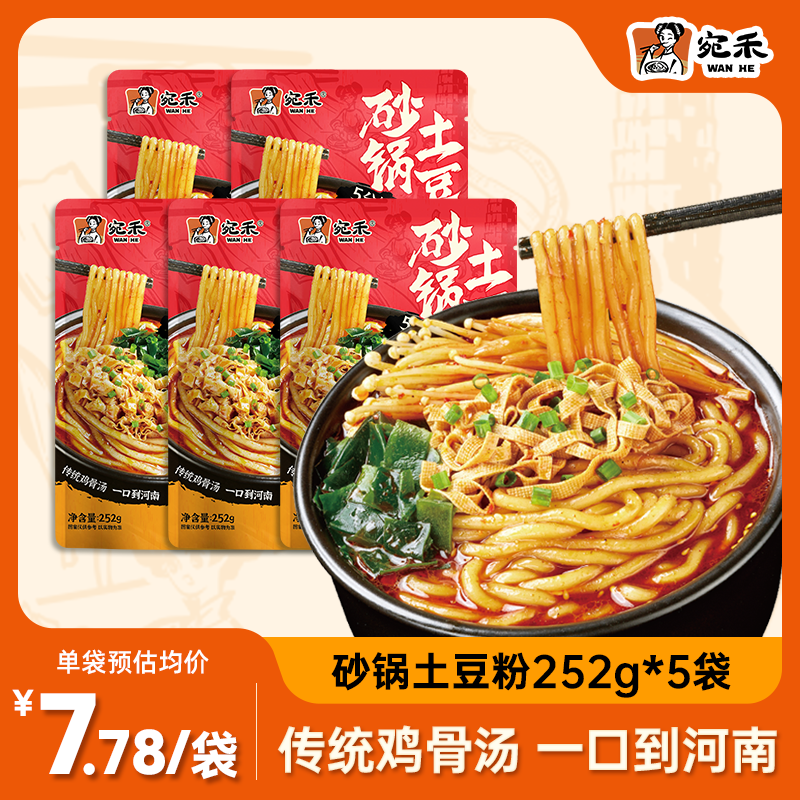 宛禾 砂锅土豆粉 带料包252g*5袋 29.9元（需领券）