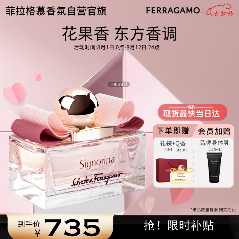 Salvatore Ferragamo 菲拉格慕 Ferragamo）伊人女士香水 100ml 伊人女士100ml 655元（需