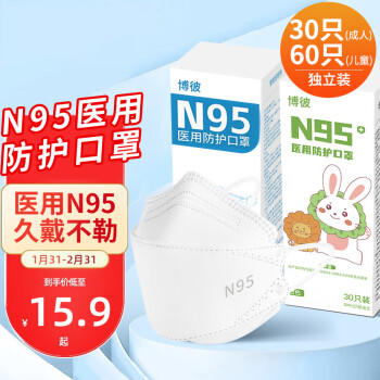 喵医生  N95口罩 成人30只+儿童60只 独立包装 ￥9.9