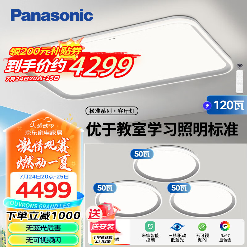 Panasonic 松下 吸顶灯全光谱教室照明护眼客厅灯卧室灯松准三室一厅套装 4499