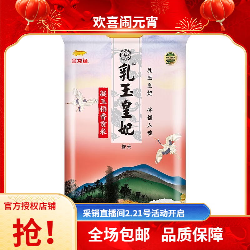 金龙鱼 乳玉皇妃 稻香贡米 2.5kg 14.8元（需用券）