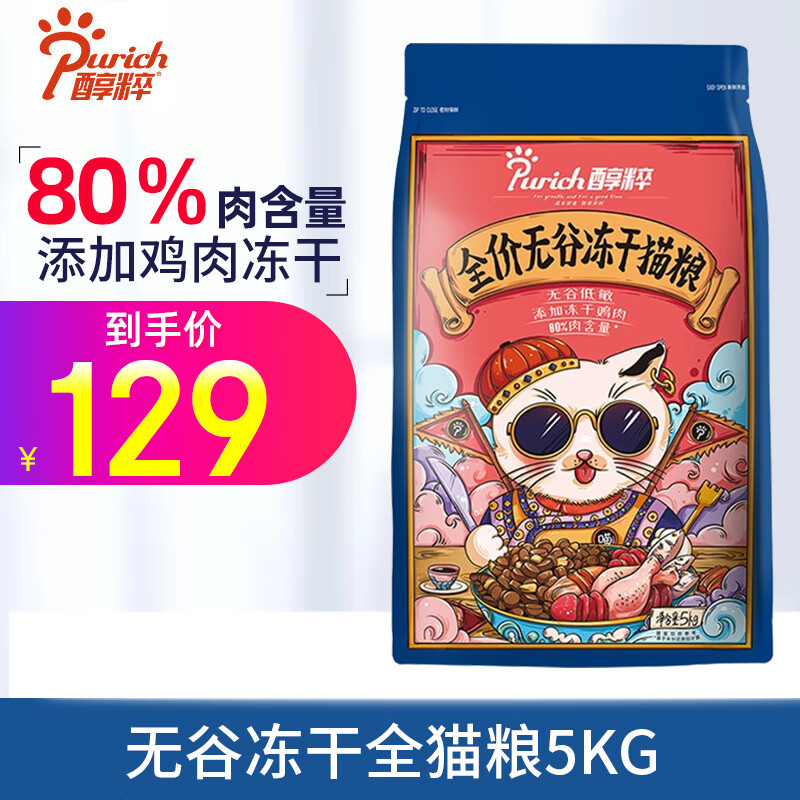 PURICH 醇粹 猫成猫全价纯粹猫粮 CFD1-鸡肉冻干猫粮5kg 112.91元（需用券）