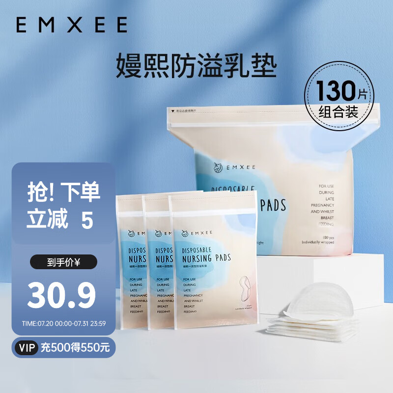 EMXEE 嫚熙 防溢乳垫 130片装 23.9元（需用券）