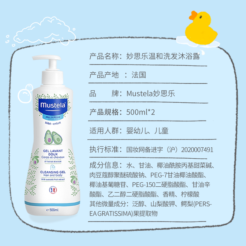 Mustela 妙思乐 儿童洗发水沐浴露二合一 500ml*2 124元（需用券）