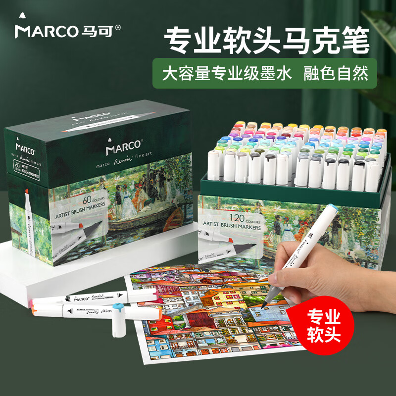 MARCO 马可 雷诺阿系列 3810-120CB 进口海绵软头马克笔 六代120色 ￥345.05