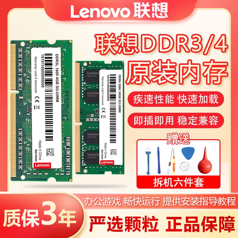 Lenovo 联想 原装笔记本内存条8G ddr3L 1600三代低电压电脑内存4G 12800S 52元