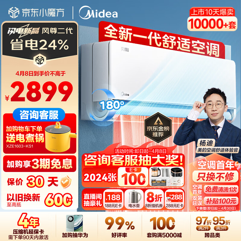 Midea 美的 大1匹风尊二代 新一代 一级能效 变频冷暖 壁挂式空调KFR-26GW/N8MXC1 