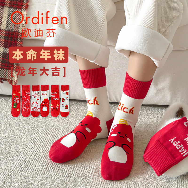 Ordifen 欧迪芬 本命年龙年红袜子女潮冬季红色中筒袜属龙过年新年 24.9元