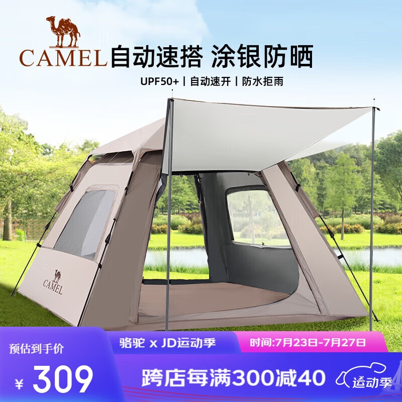 CAMEL 骆驼 逍遥pro户外帐篷涂银防晒防雨野营全自动速开帐露营A027-1流沙金 30