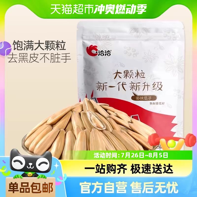 88VIP：ChaCheer 洽洽 多味瓜子500g 10元