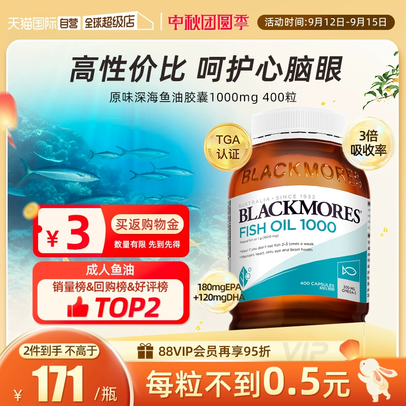 【自营】BLACKMORES澳佳宝深海DHA高浓度鱼油软胶囊400粒omega-3 ￥145