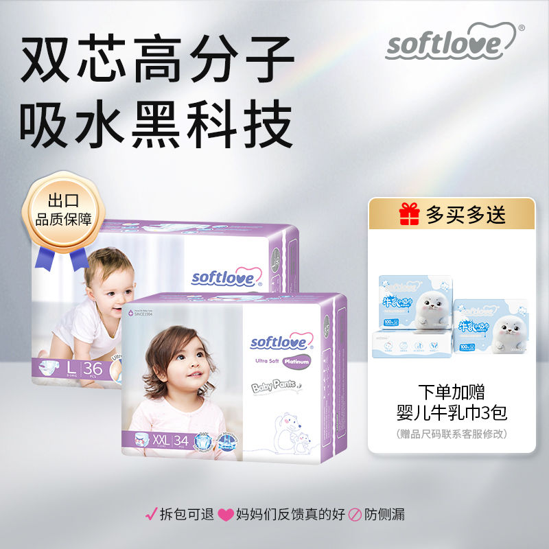 softlove 柔爱 铂金拉拉裤男女宝瞬吸不怕红pp纸尿裤出口品质款 58.1元