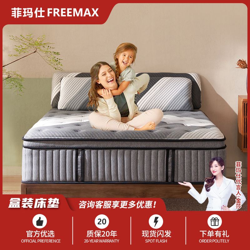 百亿补贴：freemax 菲玛仕 五星级酒店卷包压缩独立弹簧超大可加厚30cm希尔顿