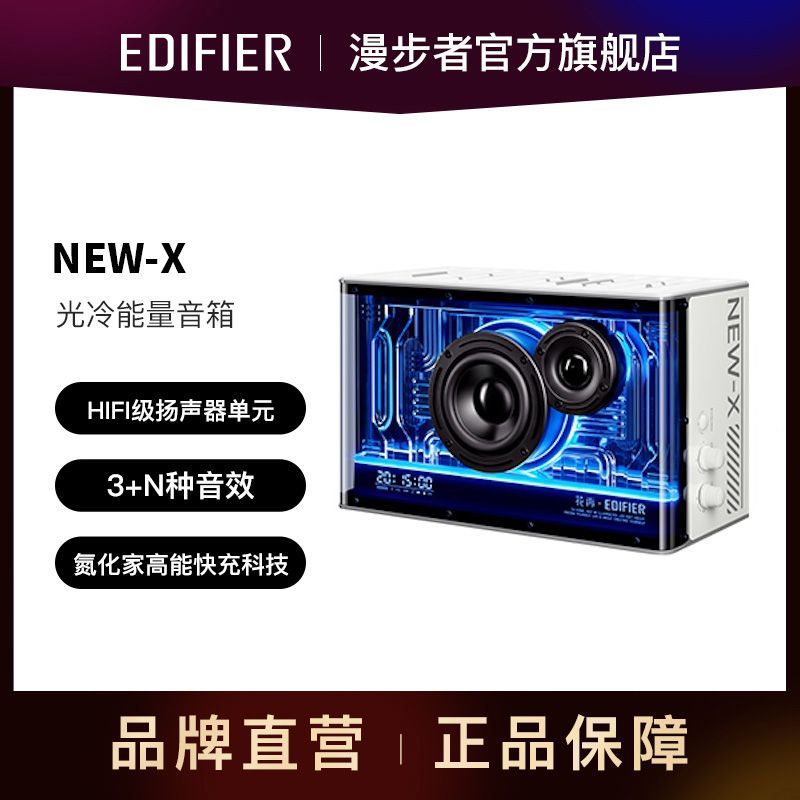 EDIFIER 漫步者 花再NEW-X氮化镓音箱桌面音响台式笔记本电脑蓝牙RGB灯光 1169元