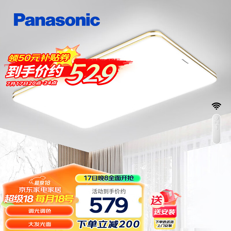 Panasonic 松下 客厅吸顶灯 遥控调光调色超薄LED吸顶灯客厅大灯120瓦HHLAZ6078L 