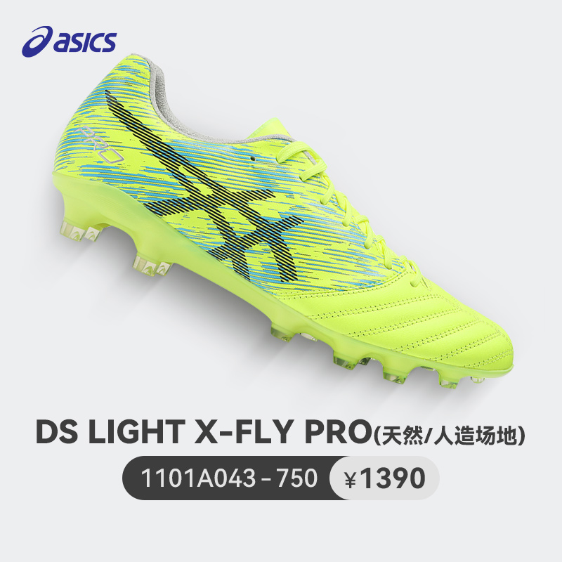 ASICS 亚瑟士 DS LIGHT X-FLY PRO2 HG 男款足球鞋 750元（需用券）