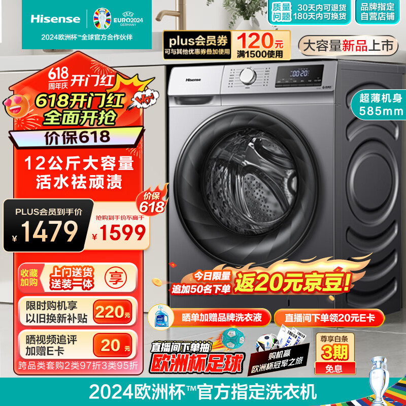 Hisense 海信 滚筒洗衣机全自动 12公斤超大容量 585mm超薄嵌入活水洗科技 HG12NE