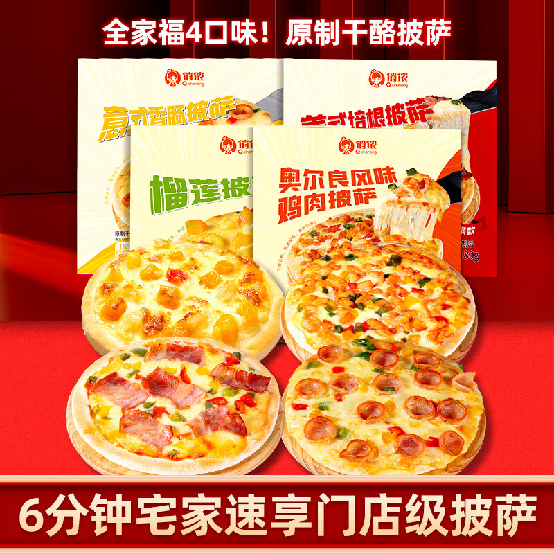 俏侬 披萨半成品 180g*4盒（香肠*2+鸡肉*1+培根*1 ） 27.58元（需用券）