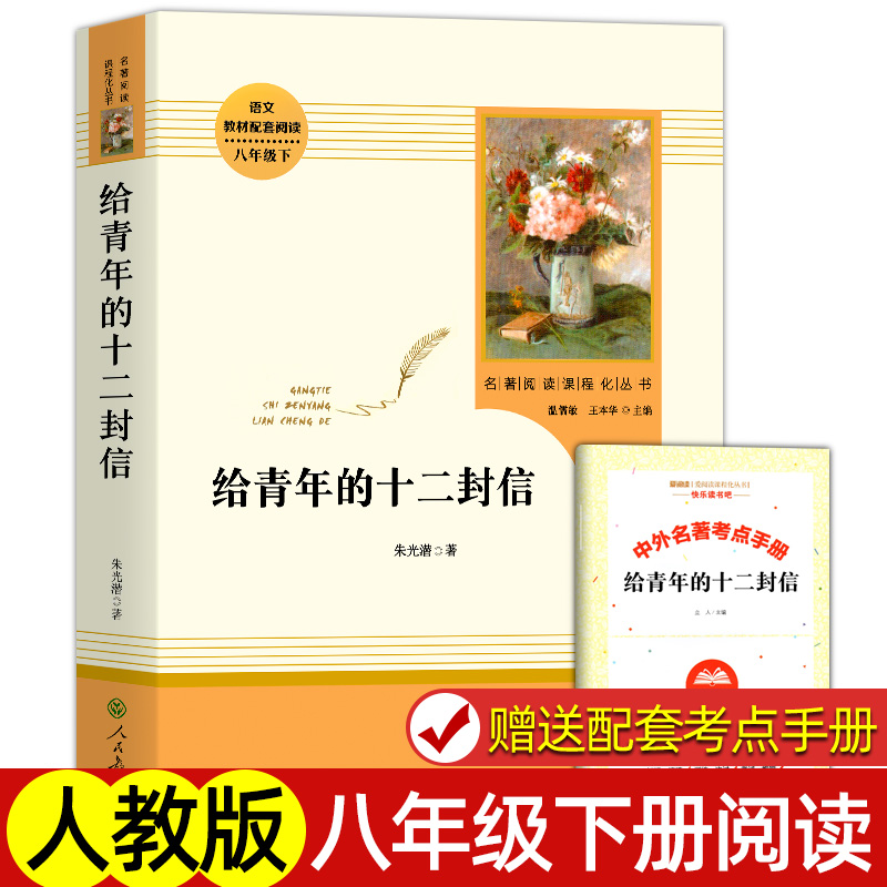 朱自清和钢铁是怎样炼成的正版原著原版 初中八年级下册必读课外书籍无删