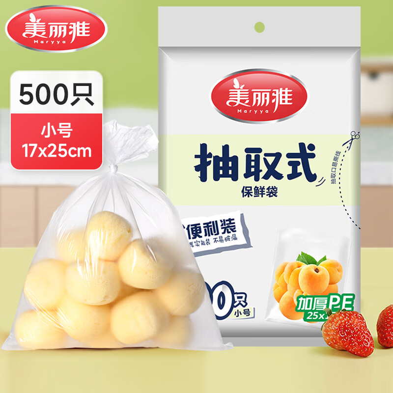 Maryya 美丽雅 抽取式食品保鲜袋500只 ￥10.9