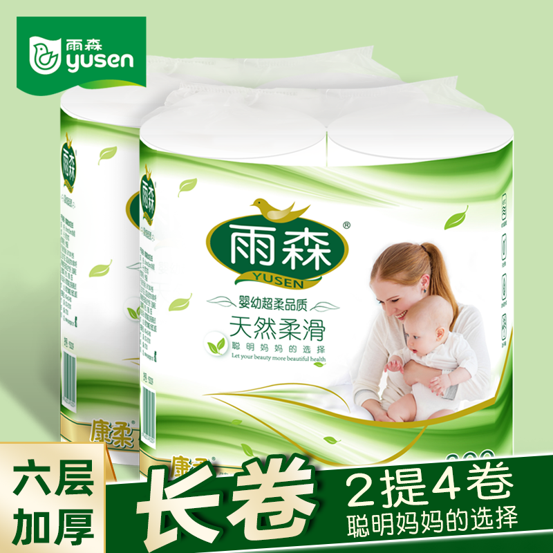 yusen 雨森 卷纸 6层150g*4卷 1.86元（需用券）