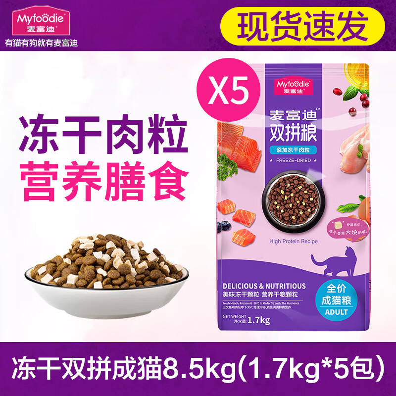 Myfoodie 麦富迪 猫粮 冻干双拼三文鱼肉粒英短美短成猫幼猫通用型 成猫8.5kg