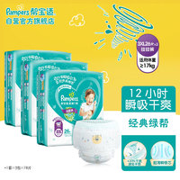 Pampers 帮宝适 绿帮 婴儿拉拉裤 XXXL78片 ￥190