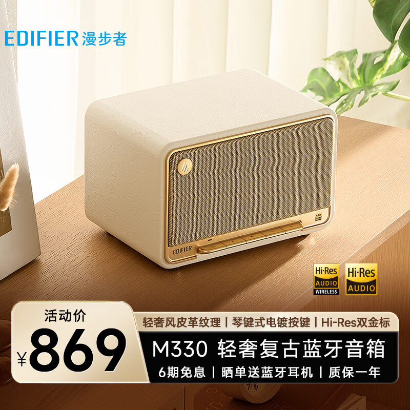 EDIFIER 漫步者 M330 2.1声道 蓝牙音箱 754.86元