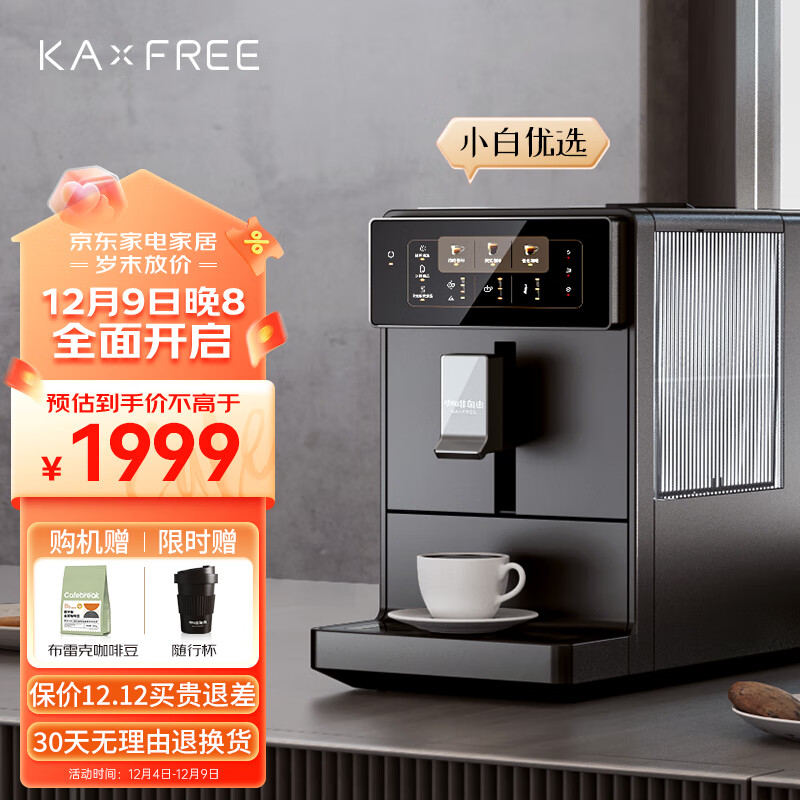 移动端、以旧换新补贴：kaxfree 咖啡自由 热恋1 咖啡机研磨一体机 京元黑 120