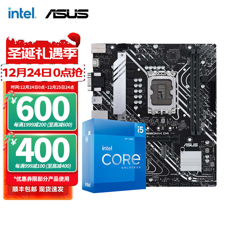 intel 英特尔 I5 12400F 12490F 12600KF搭华硕B660主板CPU套装 华硕PRIME B660M-K D4套装 I5