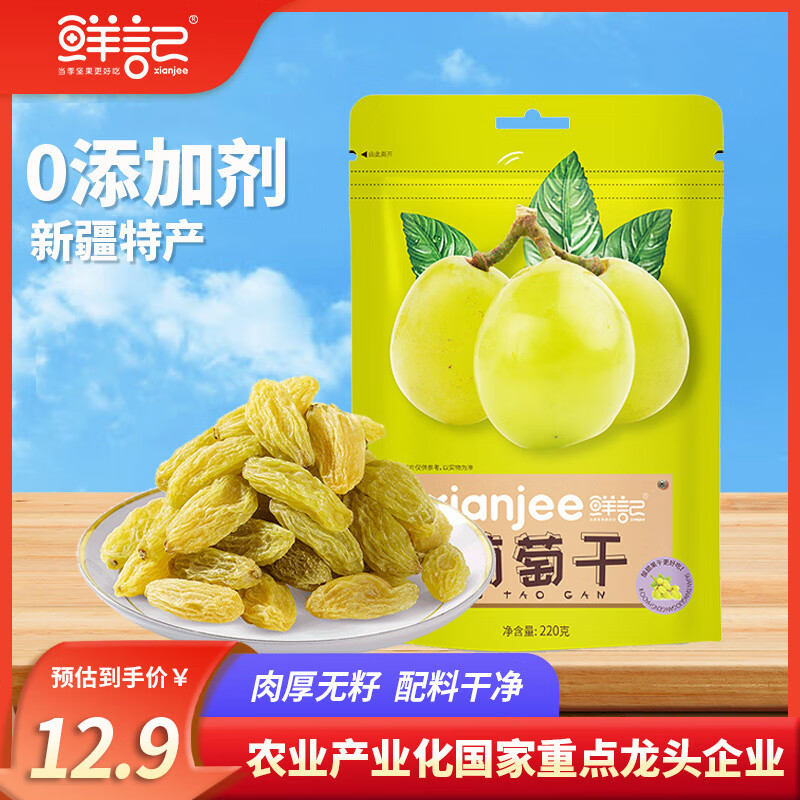 鲜记 需首购、京东PLUS:鲜记 无核绿葡萄干220g 精选新疆特产葡萄提子干蜜饯