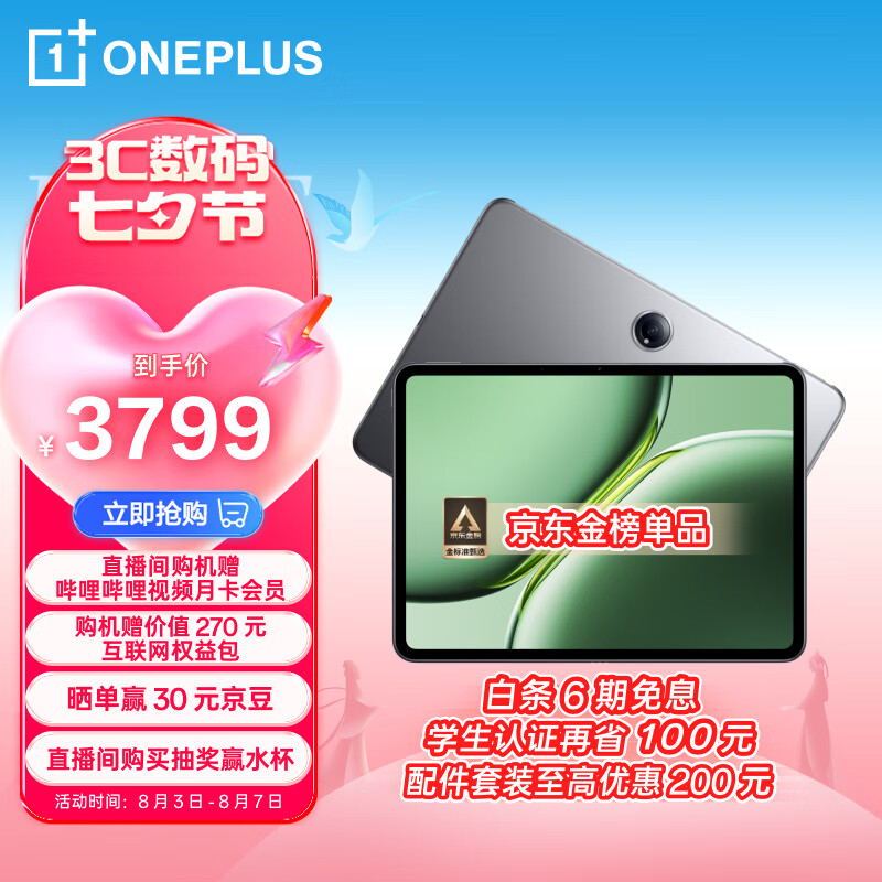 OnePlus 一加 平板 Pro 12.1英寸平板电脑 16GB+512GB ￥3699