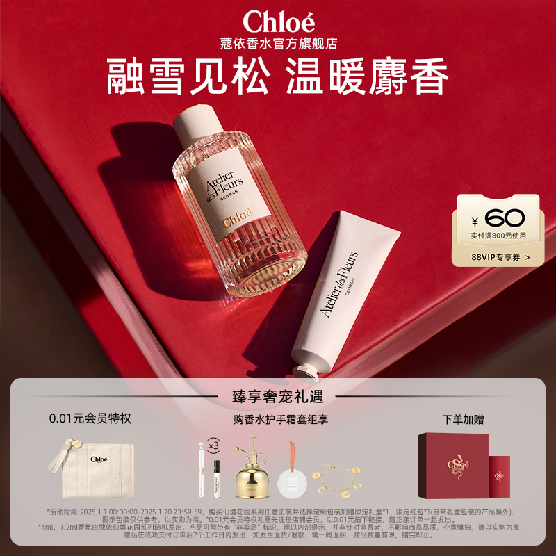 Chloé 蔻依 檀木夜旅手霜香水组合（香水50ml+护手霜50ml+随机香氛4ml*3+1.2ml+水