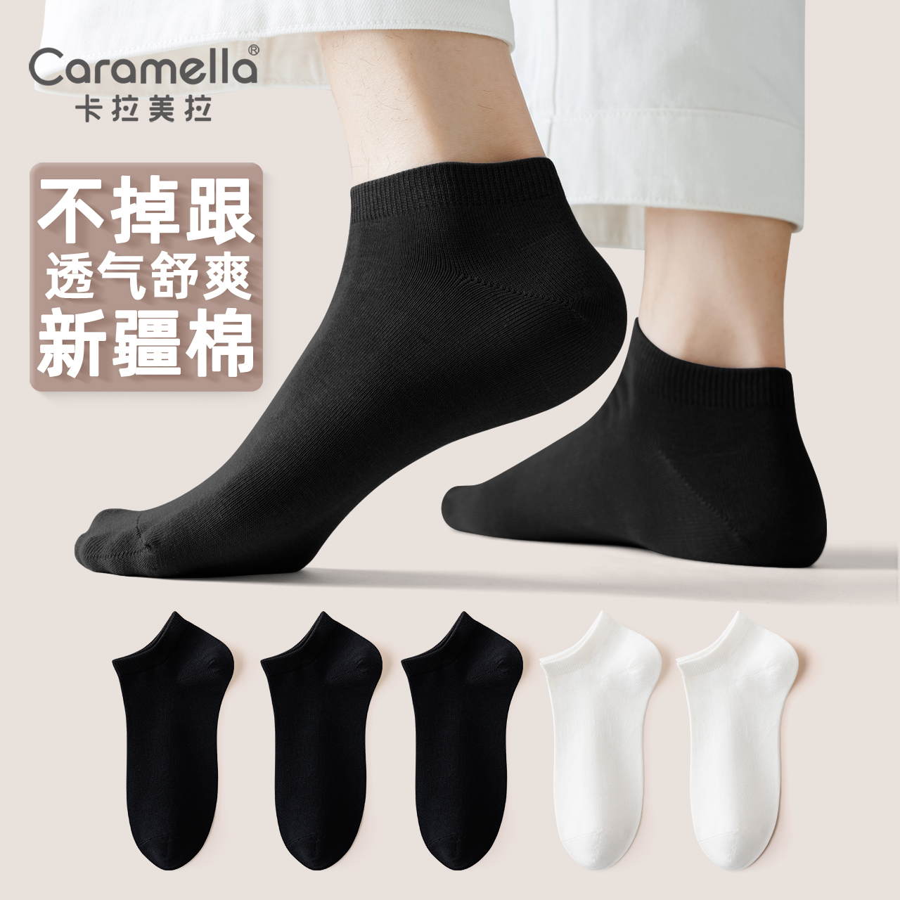 Caramella 卡拉美拉 袜子女士短袜新疆棉短筒袜糖果色舒适透气休闲运动袜男