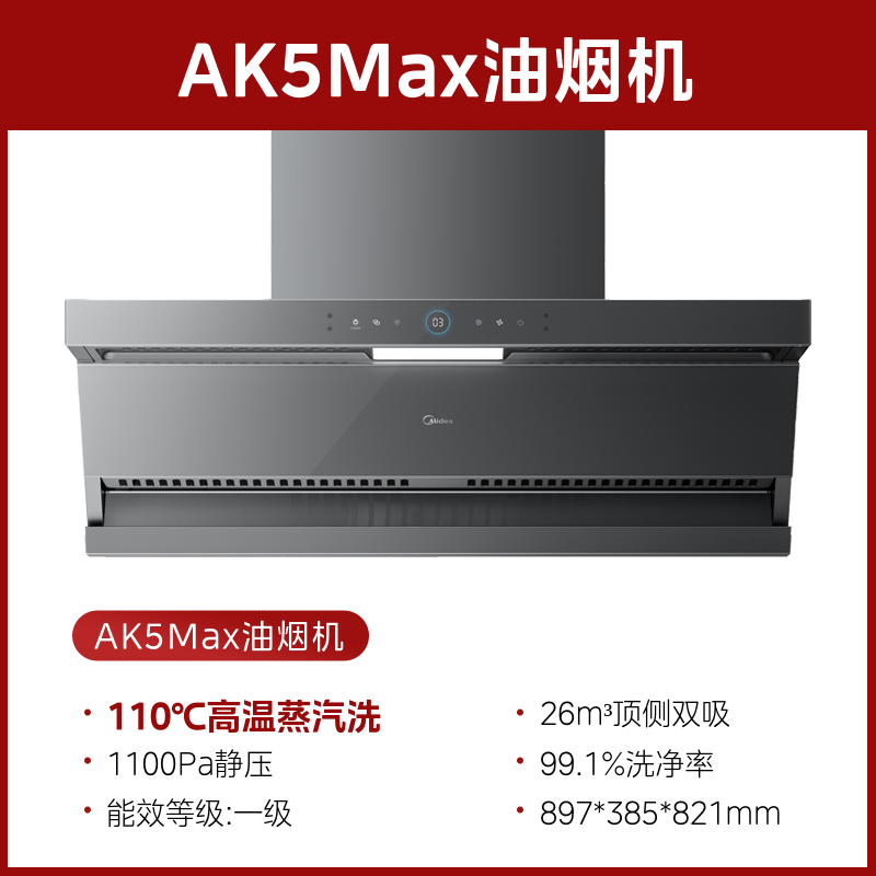 Midea 美的 CXW-140-AK5 MAX 蒸汽洗油烟机 灰色 3099元包邮（双重优惠）