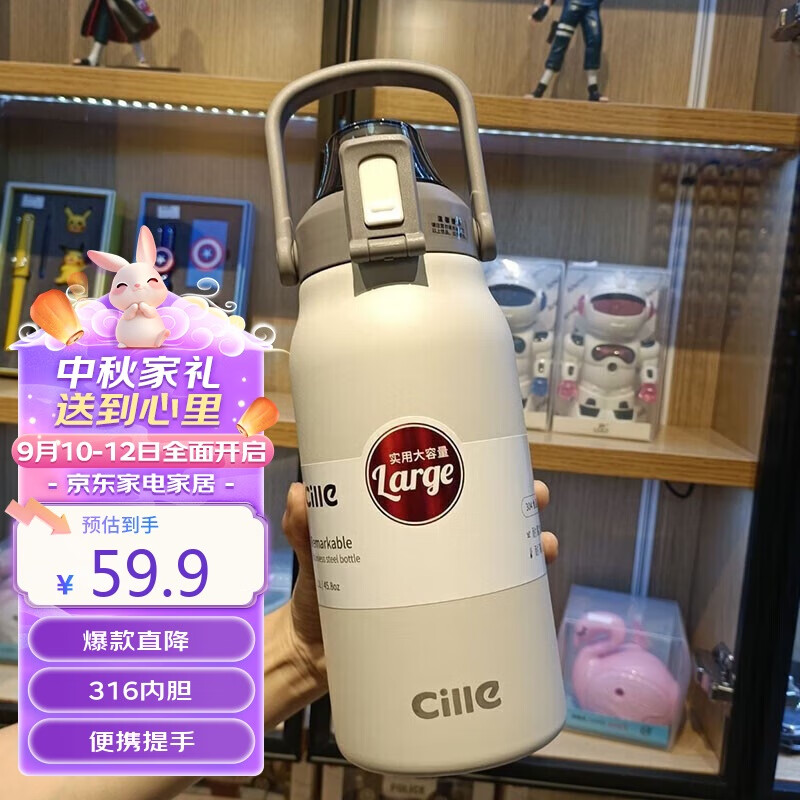 cille 希乐 XB-20136 保温杯 1.3L 白色 59.9元