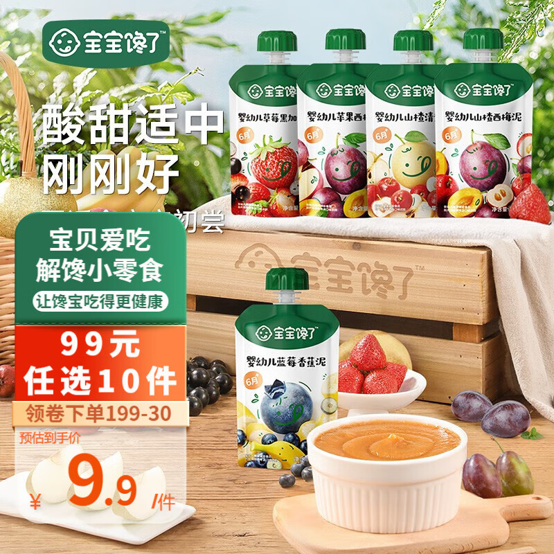 宝宝馋了 婴幼儿水果泥 草莓黑加仑100g（任选10件） 5.99元（需买10件，需用