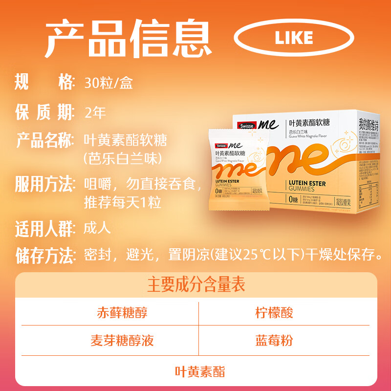 Swisse 斯维诗 叶黄素软糖 30粒 53.57元（需买3件，需用券）