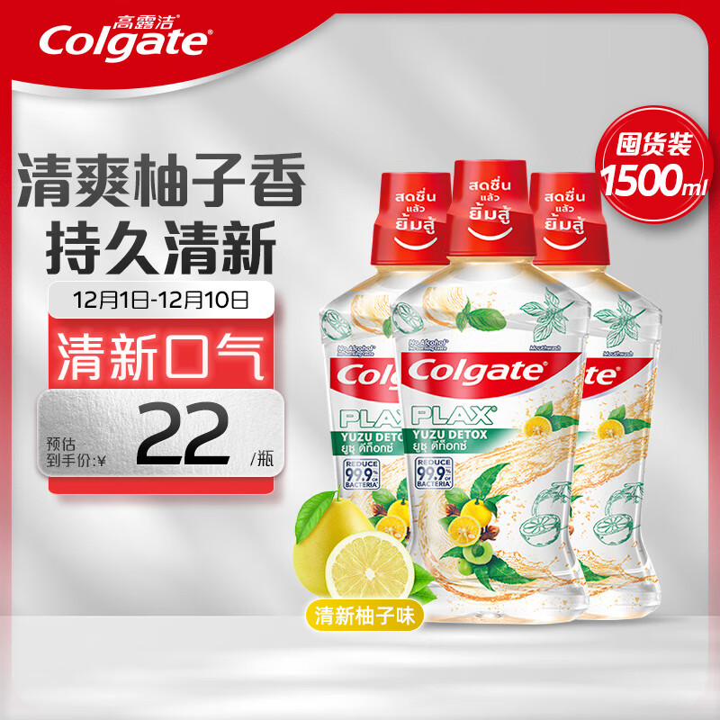 Colgate 高露洁 清新柚子味漱口水 500ml*3 ￥52.78