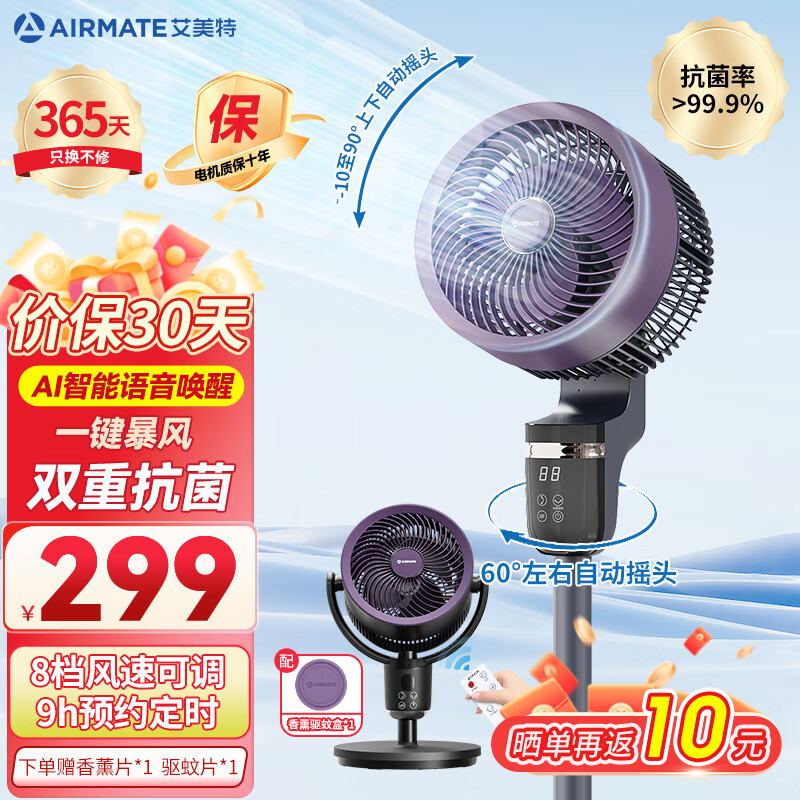 AIRMATE 艾美特 空气循环扇智能语音遥控电风扇家用摇头涡轮换气扇对流风扇