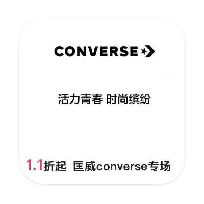 促销活动：唯品会 匡威Converse 1.1折起直降 1.1折起直降