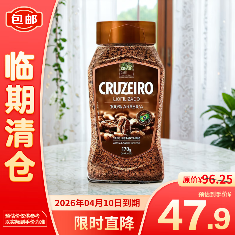 Cruzeiro 阿拉比卡精品冻干速溶咖啡170g 进口黑咖啡无蔗糖26年4月 47.9元