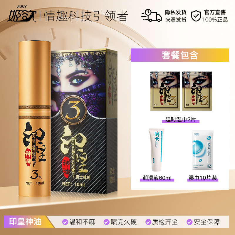 姬欲 JIUUY 延时湿巾 10ml+延时湿巾2片+赠品 39.9元包邮（需用券）