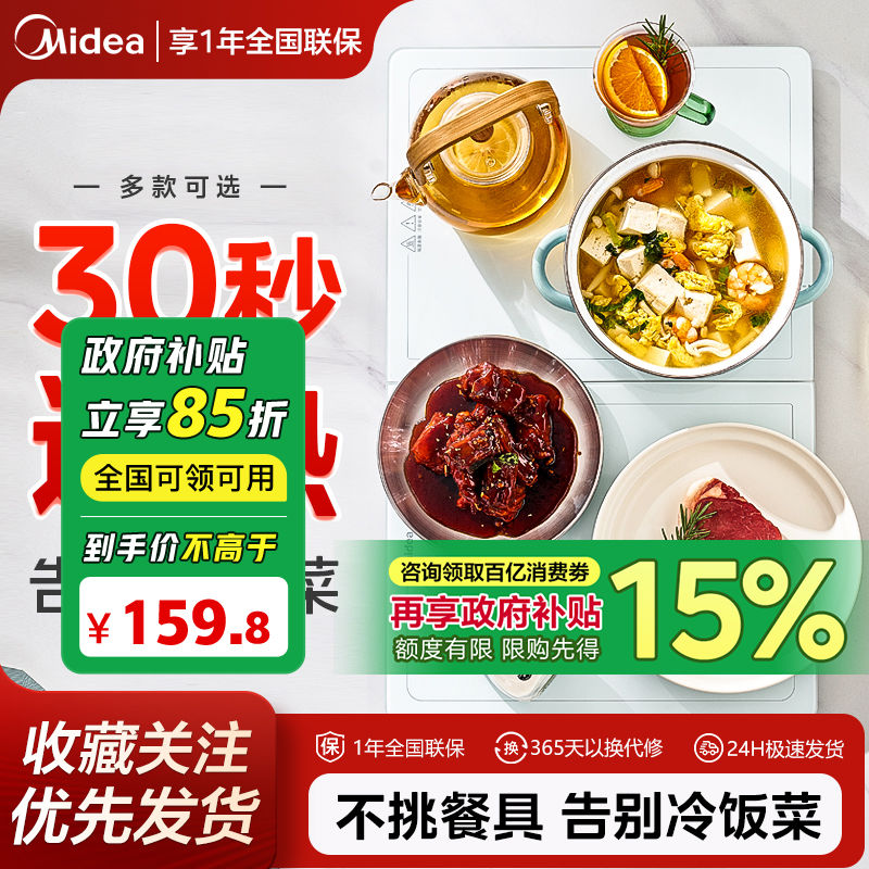 百亿补贴：Midea 美的 暖菜板饭菜保温板热菜板家用多功能加热餐桌 188元