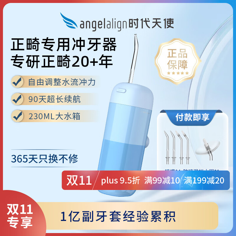 ANGELALIGN 时代天使 冲牙器正畸专用便携式智能水牙线牙齿结石矫正家用冲牙